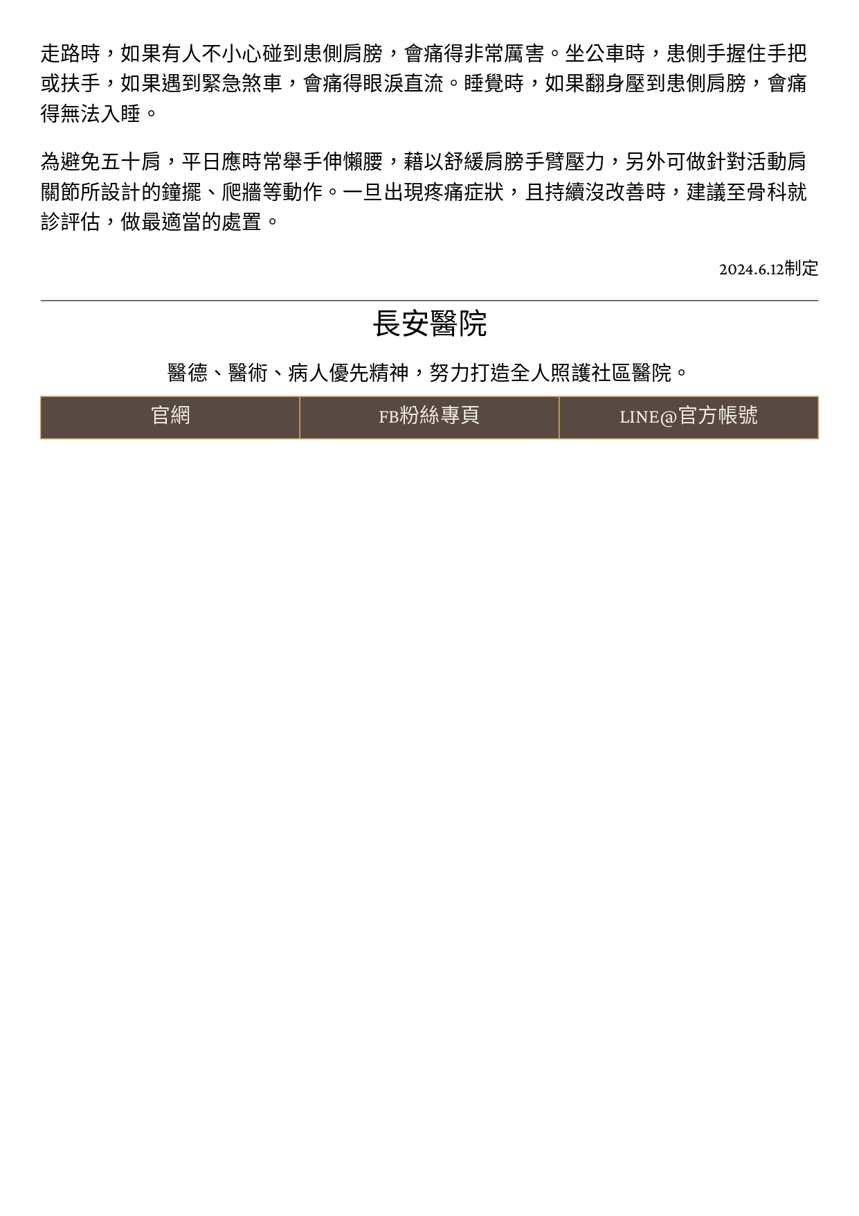 台中長安醫院骨科衛教 - 不到 50歲也會「五十肩」！ (第 2 頁)